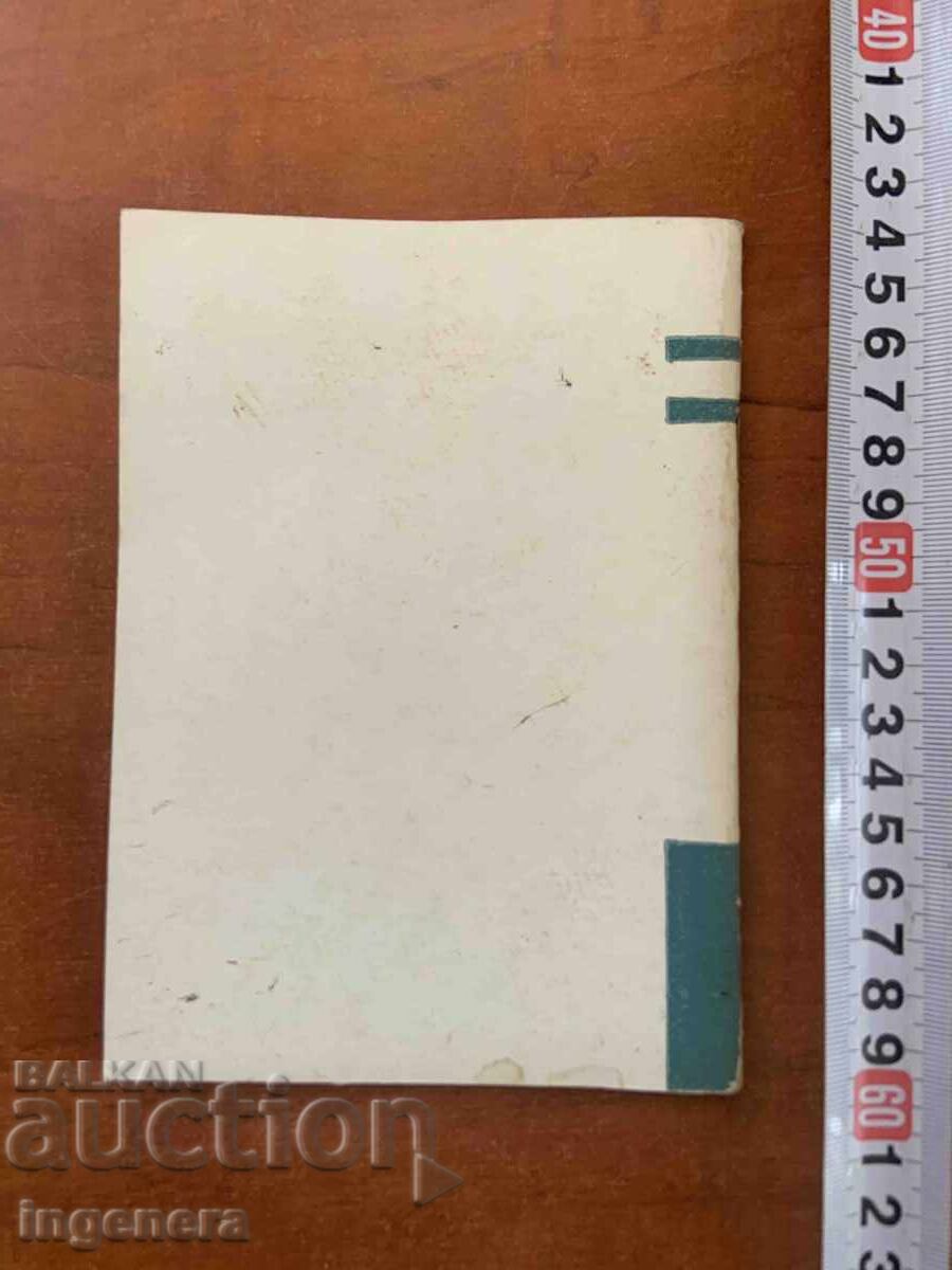 Доставка на ЗАЩИТА ОТ РАДИОАКТИВНО ЗАРАЗЯВАНЕ-1970-ВОЕННО И-СТВО