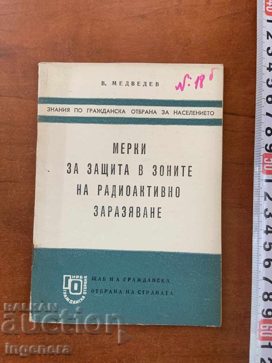 ЗАЩИТА ОТ РАДИОАКТИВНО ЗАРАЗЯВАНЕ-1970-ВОЕННО И-СТВО
