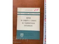 ЗАЩИТА ОТ РАДИОАКТИВНО ЗАРАЗЯВАНЕ-1970-ВОЕННО И-СТВО