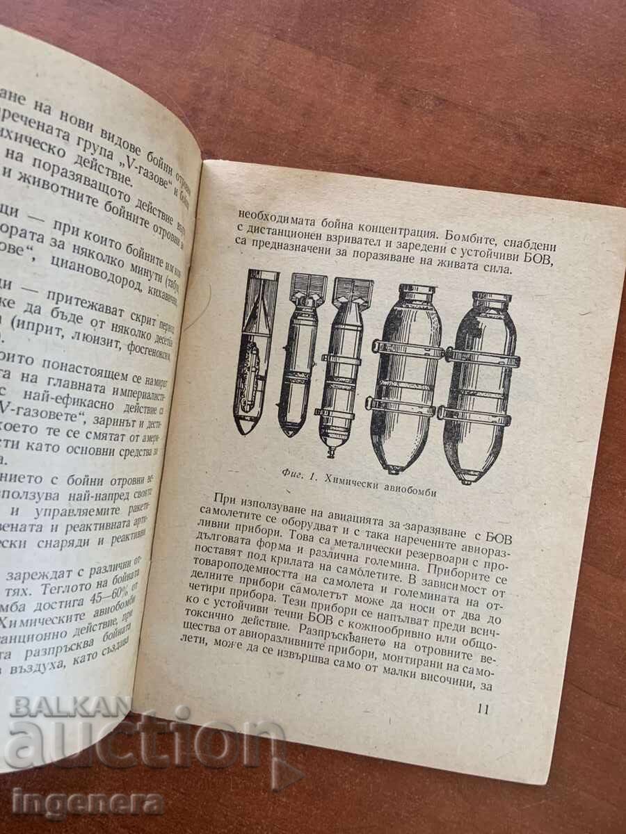 Аукцион ЗАЩИТА ОТ БОЙНИ ОТРОВНИ ВЕЩЕСТВА-1971-ВОЕННО И-СТВО