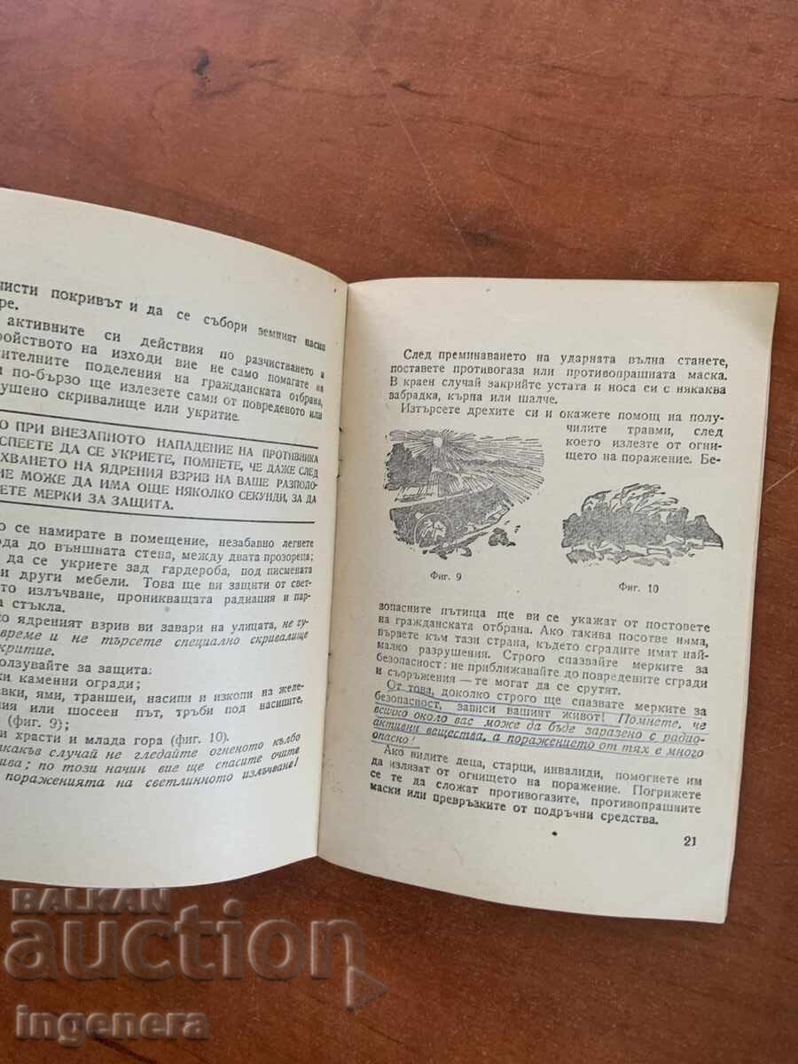 ЗАЩИТА ОТ ОРЪЖИЯТА ЗА МАСОВО ПОРАЖЕНИЕ-1964 с цена € 6.90 | 13.50 лв.
