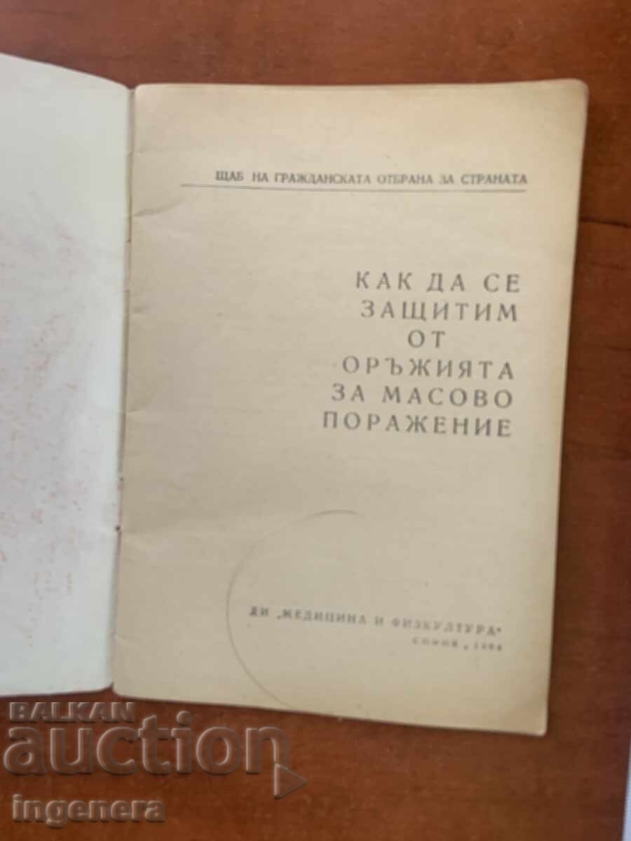 Аукцион ЗАЩИТА ОТ ОРЪЖИЯТА ЗА МАСОВО ПОРАЖЕНИЕ-1964