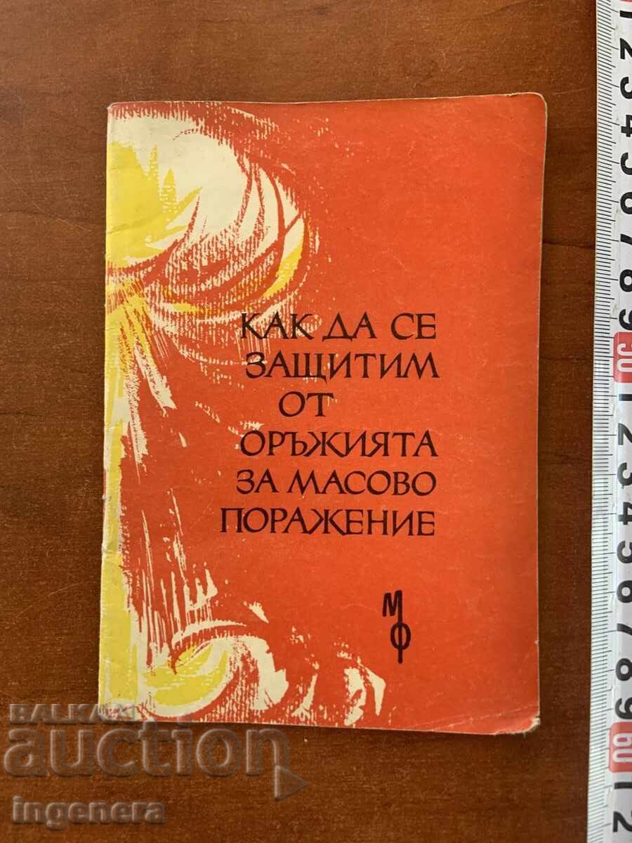 ЗАЩИТА ОТ ОРЪЖИЯТА ЗА МАСОВО ПОРАЖЕНИЕ-1964
