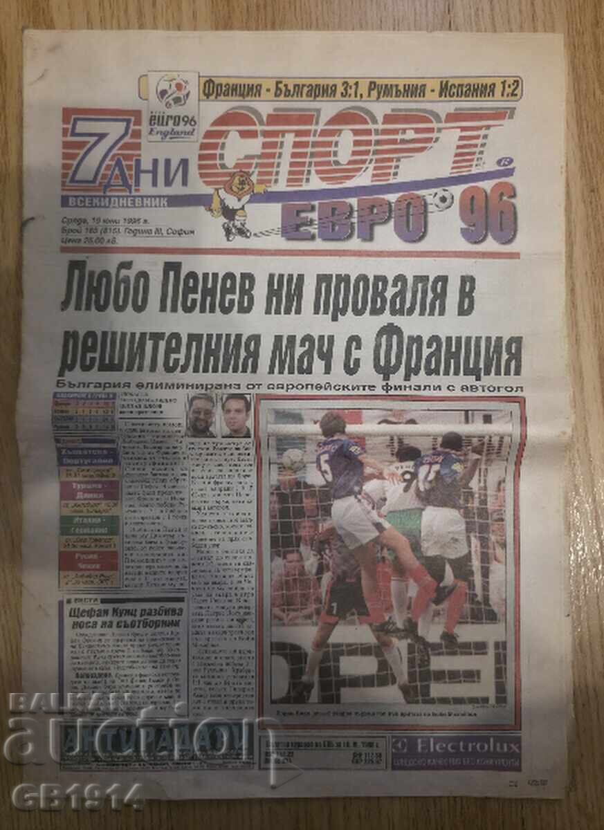 Вестник „7 дни спорт“ – Евро 96 (18 юни 1996)