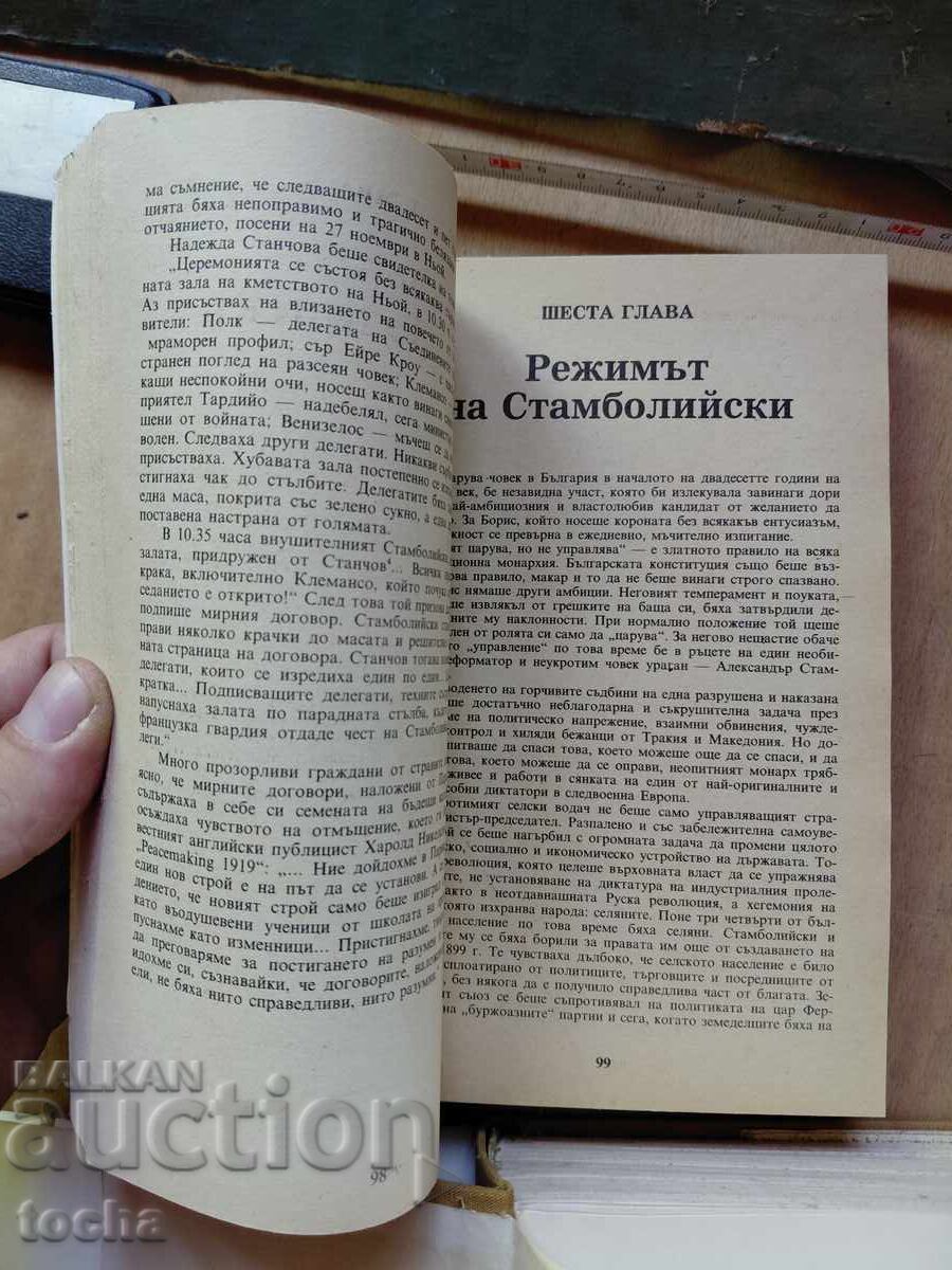 Licitație Coroana de spini, Epoca de aur, lot