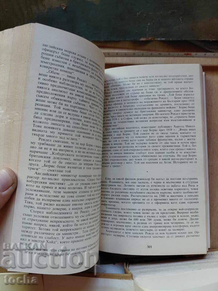 Livrarea Coroana de spini, Epoca de aur, lot