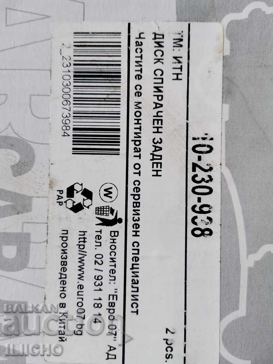 πίσω δισκόπλακες για Mercedes 204 με τιμή € 40.00 | 78.23 BGN πίσω δισκόπλακες για Mercedes 204 με τιμή € 40.00 | 78.23 BGN