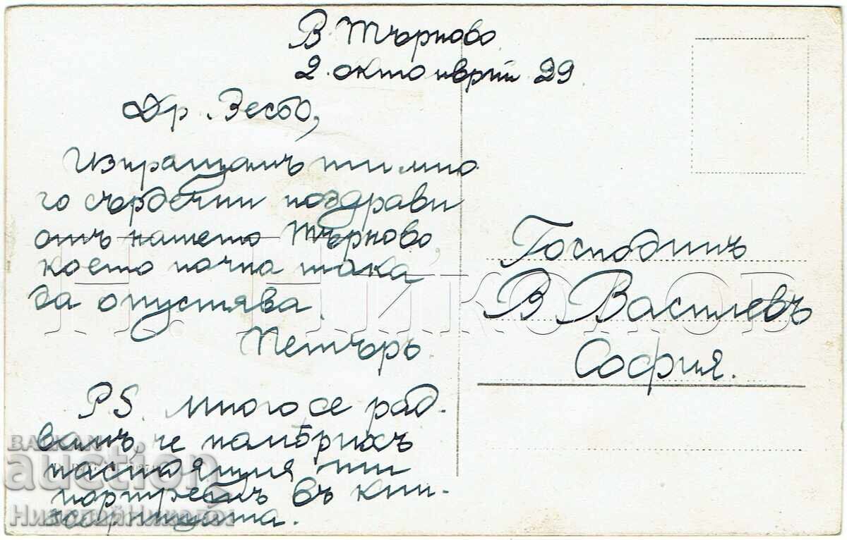 CARTE POȘTALĂ VECHE DIN 1929 CU OCHI MOBILI J742 cu preț € 4.50 | 8.80 BGN CARTE POȘTALĂ VECHE DIN 1929 CU OCHI MOBILI J742 cu preț € 4.50 | 8.80 BGN