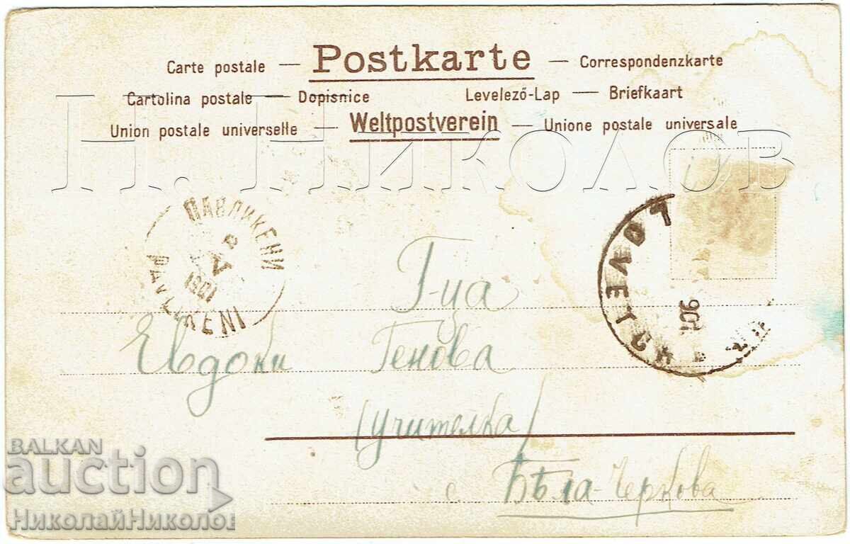 Licitație 1901 CARTE POȘTALĂ VECHE SALUTĂRI DIN LOVECH CĂTRE PAVLIKENI J743