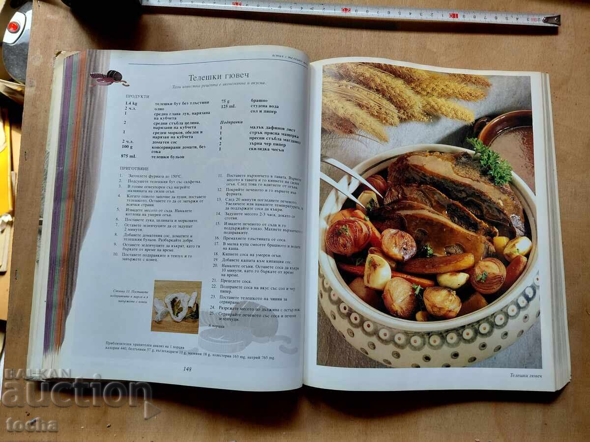 Licitație O comoară de rețete clasice de gătit