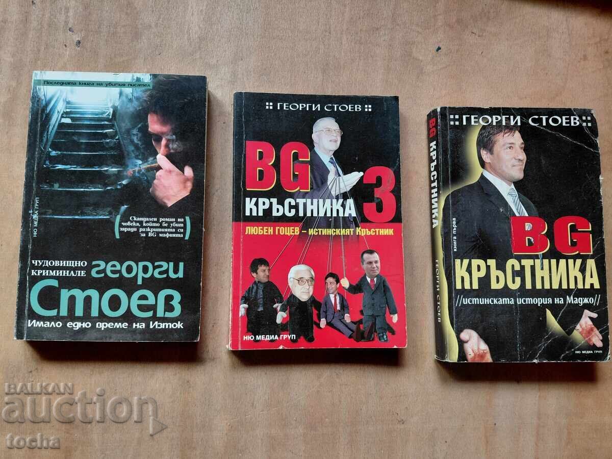 G. Stoev, Nașul bulgar, lot