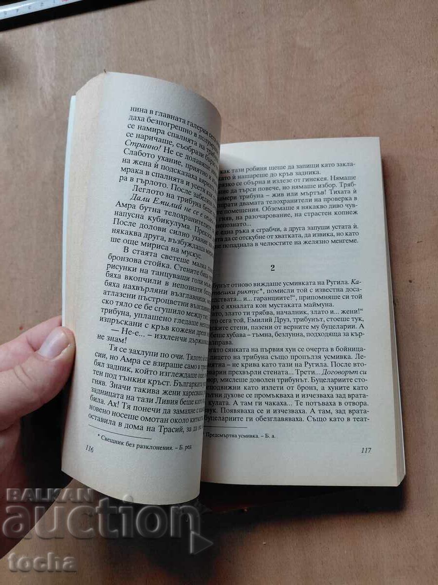 Licitație Bătălia pentru Asamus, Iarbă sub copite, lot Licitație Bătălia pentru Asamus, Iarbă sub copite, lot