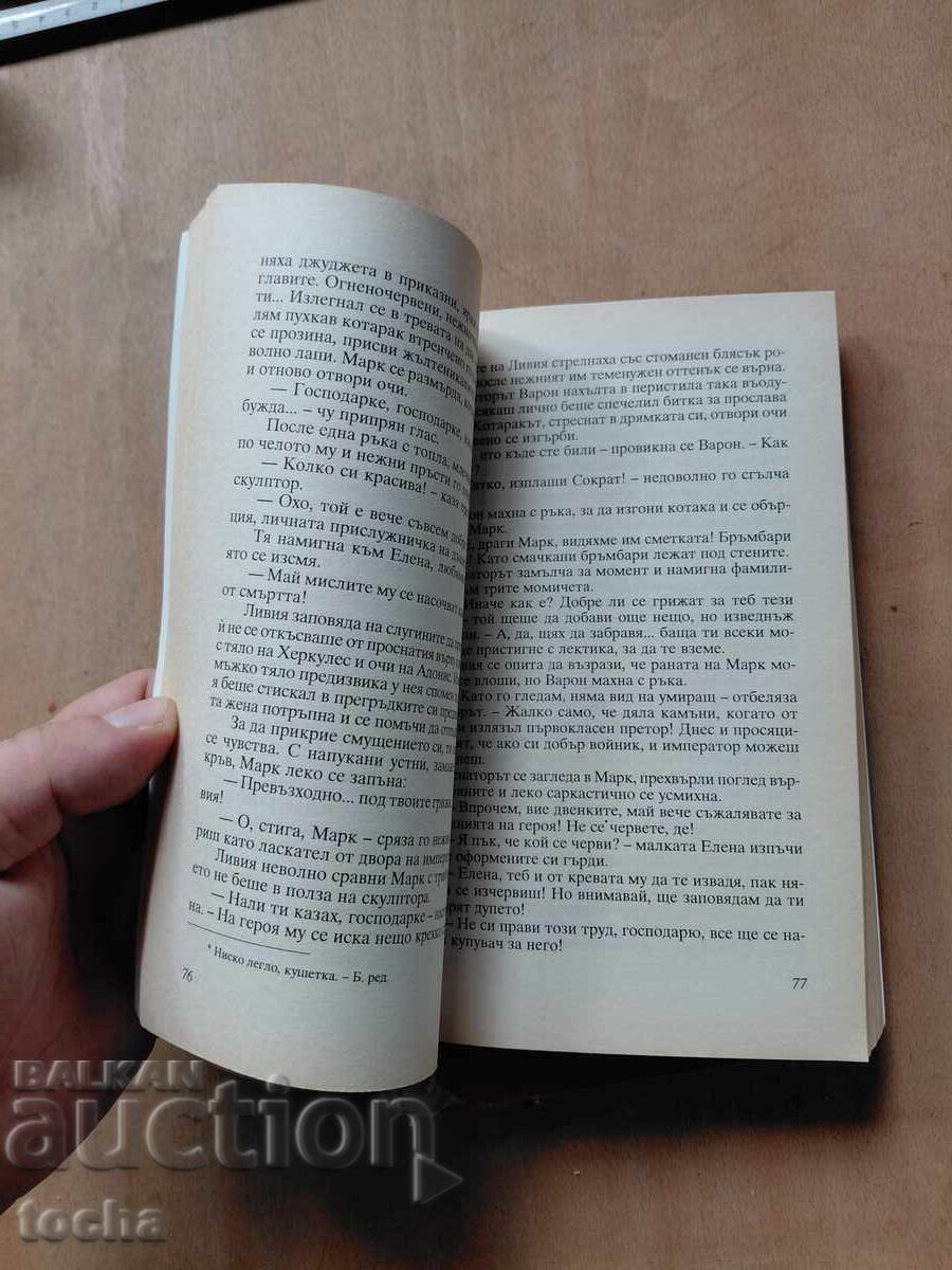 Livrarea Bătălia pentru Asamus, Iarbă sub copite, lot Livrarea Bătălia pentru Asamus, Iarbă sub copite, lot