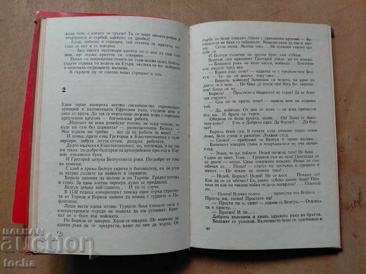 Bătălia pentru Asamus, Iarbă sub copite, lot - 5 Bătălia pentru Asamus, Iarbă sub copite, lot - 5