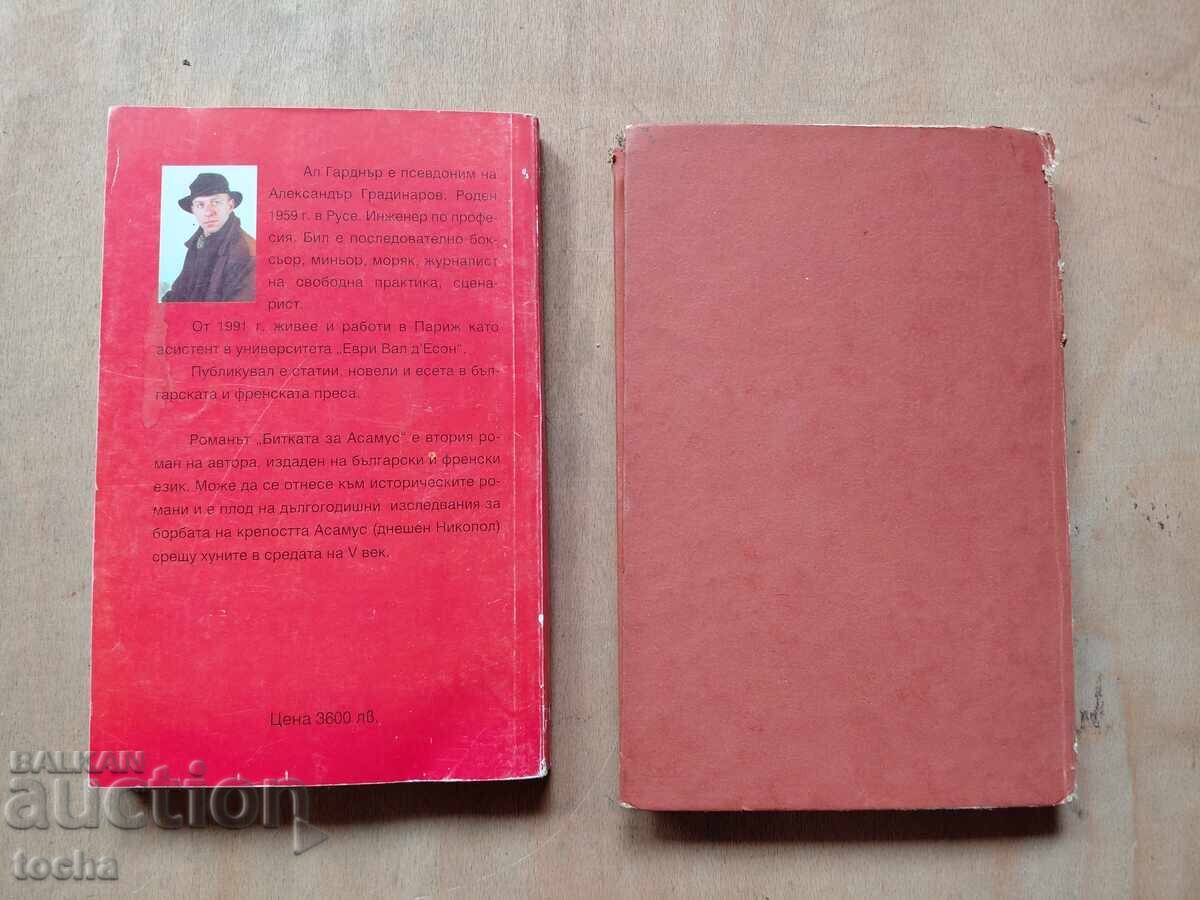 Bătălia pentru Asamus, Iarbă sub copite, lot - 7 Bătălia pentru Asamus, Iarbă sub copite, lot - 7