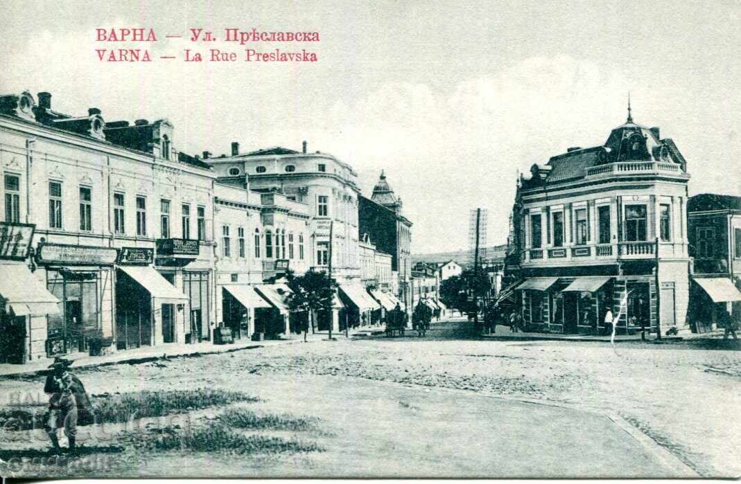 Картичка "Варна. Ул. Преславска".