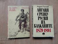 Ei au murit pentru tine, Anglia contra Rusiei, lot