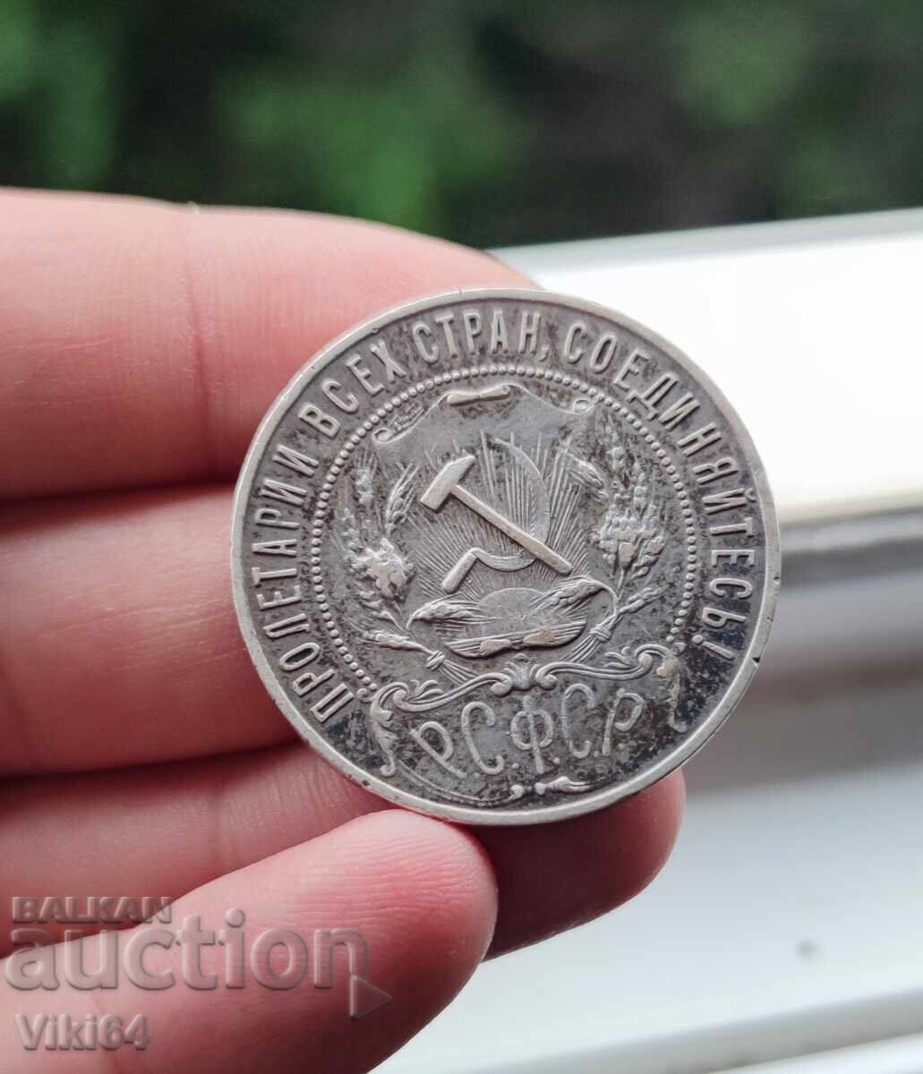 Σπάνιο ασημένιο νόμισμα Ρωσίας 1 Ρούβλι 1921 BZTS με τιμή € 52.00 | 101.70 BGN Σπάνιο ασημένιο νόμισμα Ρωσίας 1 Ρούβλι 1921 BZTS με τιμή € 52.00 | 101.70 BGN