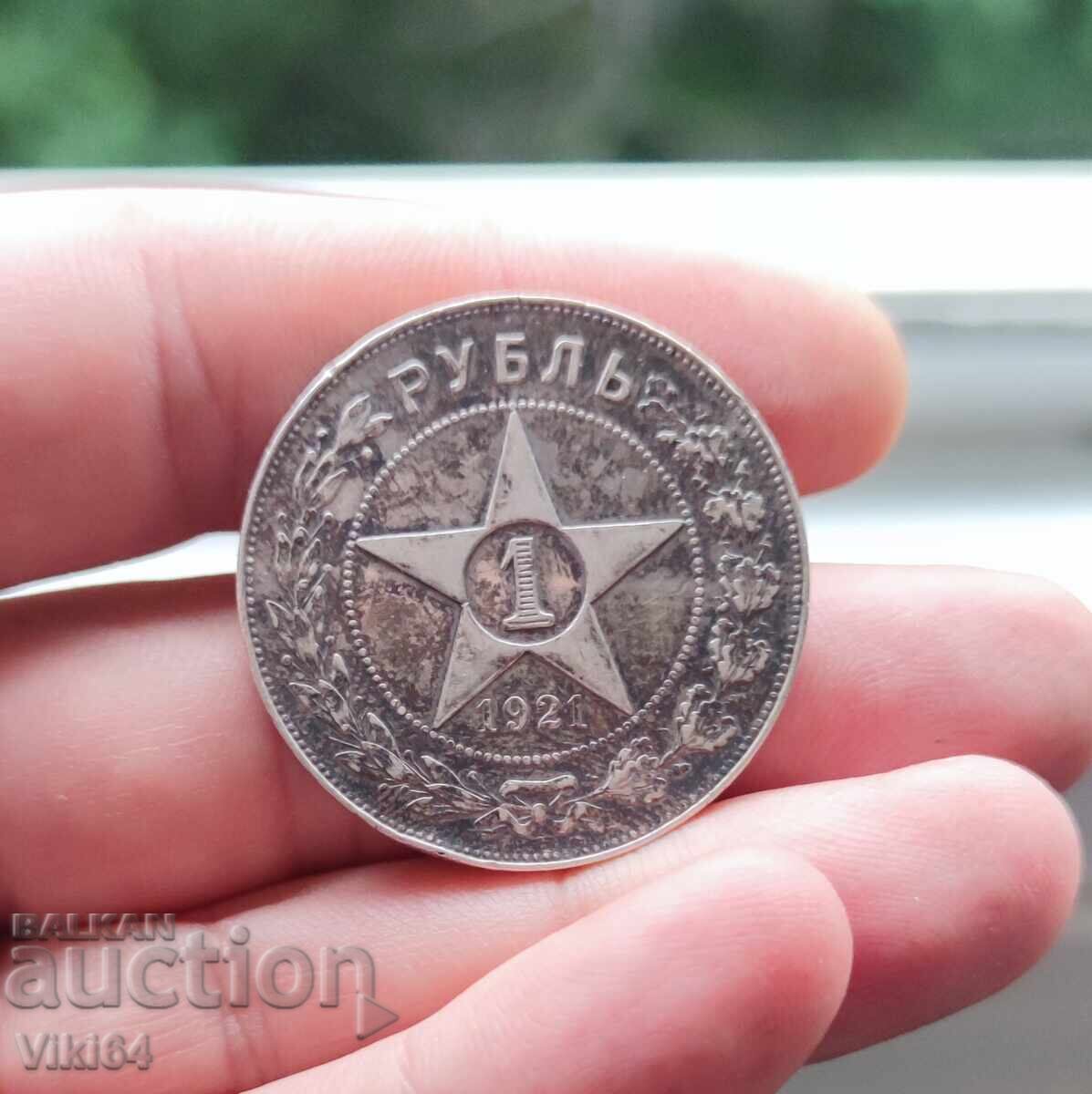 Σπάνιο ασημένιο νόμισμα Ρωσίας 1 Ρούβλι 1921 BZTS Σπάνιο ασημένιο νόμισμα Ρωσίας 1 Ρούβλι 1921 BZTS
