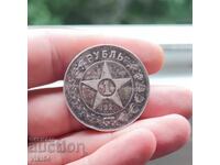 Rare Silver Coin Russia 1 Ruble 1921 BZC