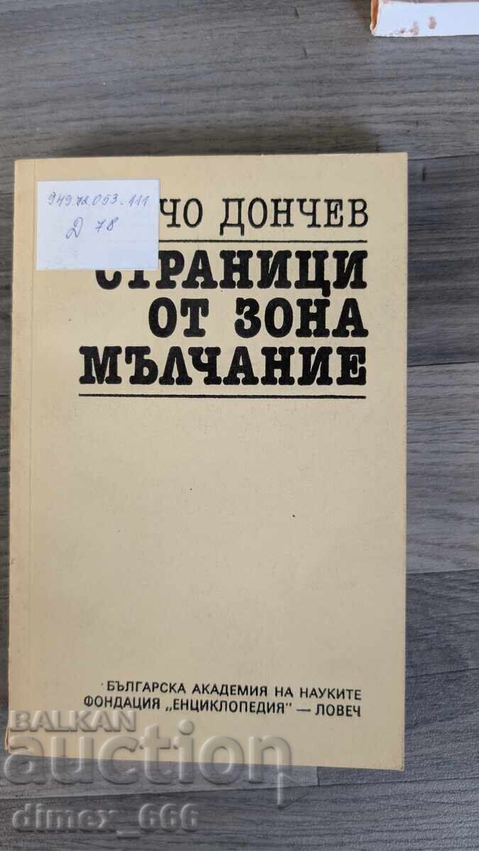 Σελίδες από τη ζώνη της σιωπής Ντόντσο Ντόντσεφ Σελίδες από τη ζώνη της σιωπής Ντόντσο Ντόντσεφ