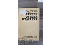 Σελίδες από τη ζώνη της σιωπής Ντόντσο Ντόντσεφ