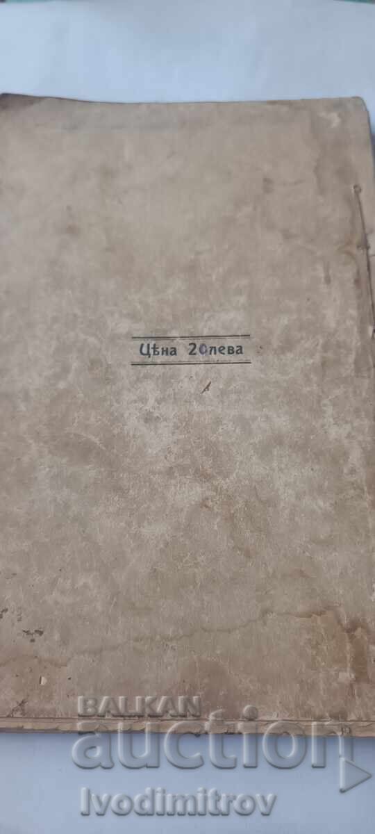 Δημοπρασία Διάβολος. Τι ονειρεύτηκα. Το πλαστό κουπόνι - Λ. Ν. Τολστόι