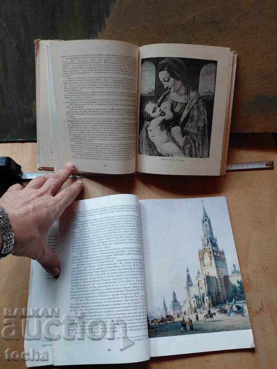 Licitație Eu am fost Leonardo, În adâncurile secolelor