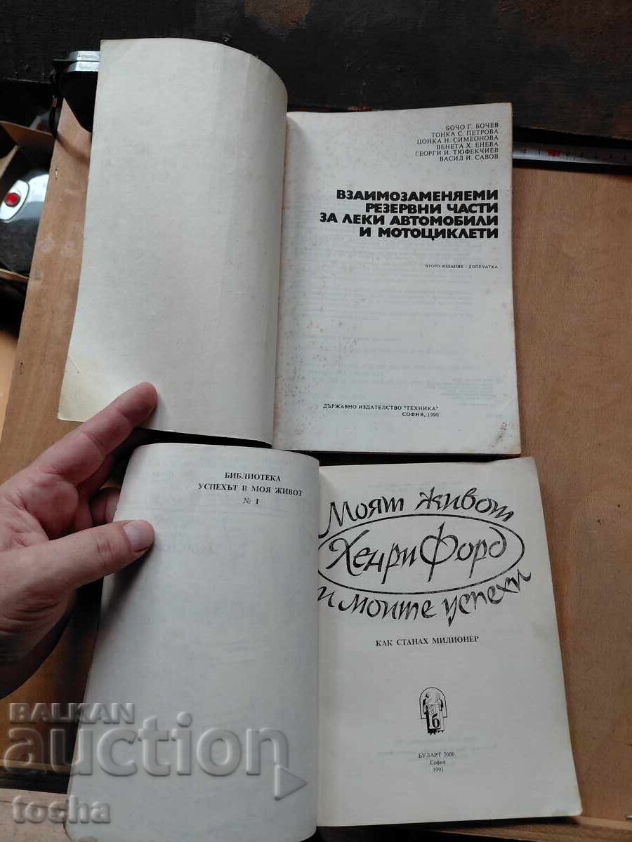 Pentru mașini retro, Henry Ford cu preț € 0.01 | 0.02 BGN