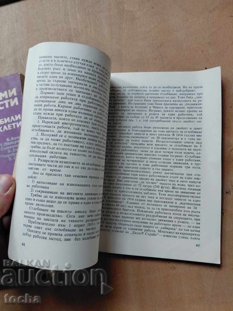 Livrarea Pentru mașini retro, Henry Ford