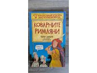 Страховитото в историята: Коварните римляни	Тери Диъри