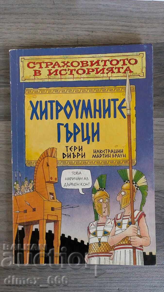 Horrible Histories: Groovy Greeks Terry Deary