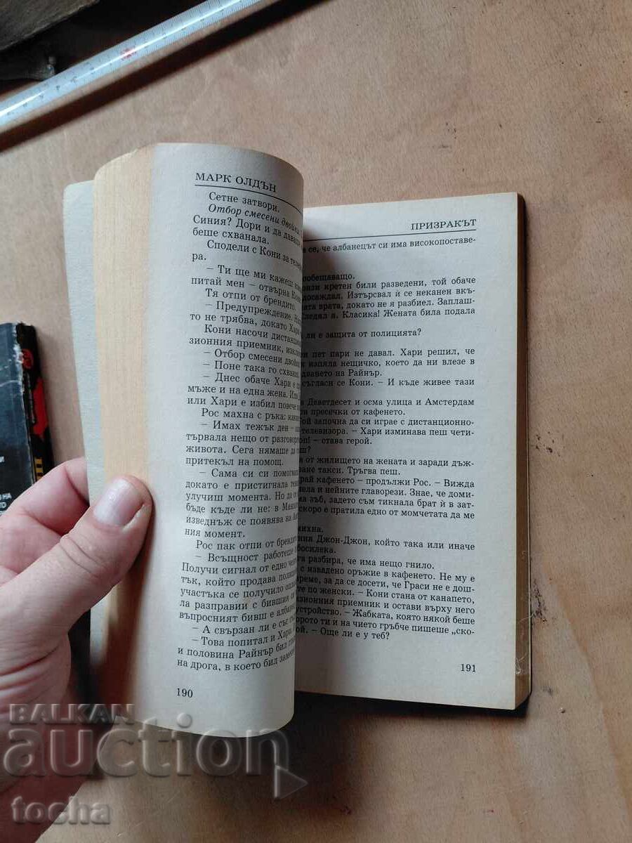Некрочип , Призракът , лот - 5