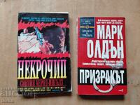 Некрочип , Призракът , лот