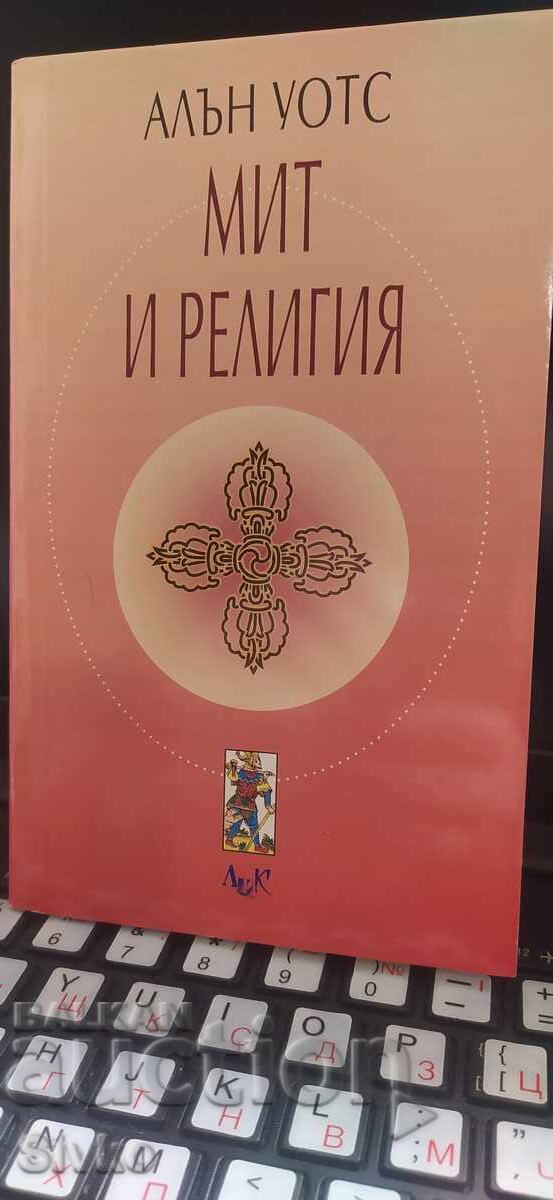 Μύθος και θρησκεία, Άλαν Γουότς