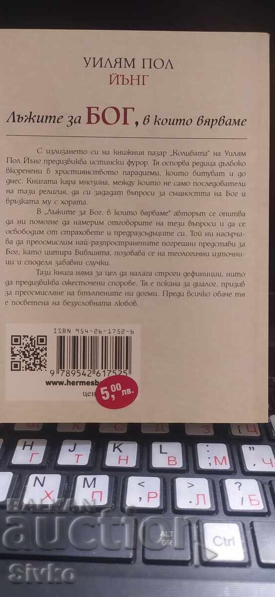 Minciunile despre Dumnezeu în care credem, William Paul Young cu preț € 1.99 | 3.89 BGN