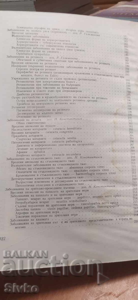 Eye diseases - 5