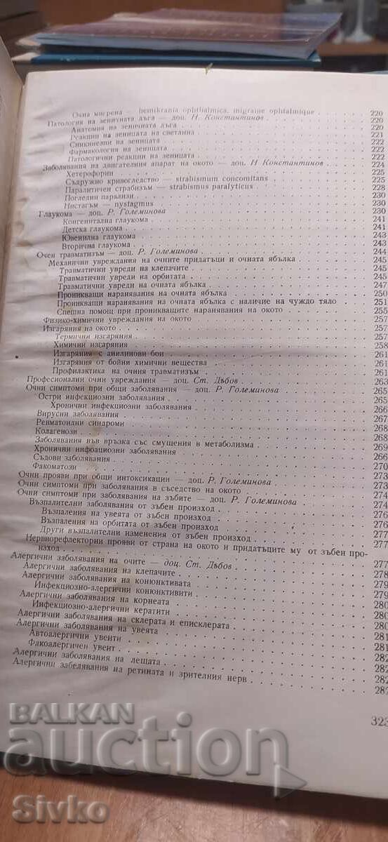 Eye diseases - 6