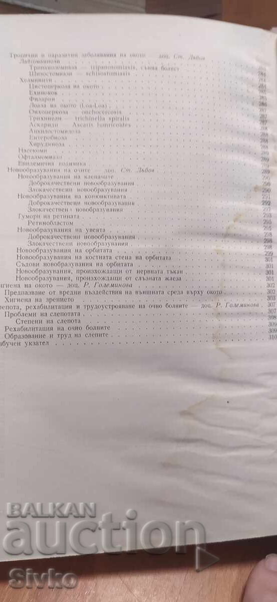 Eye diseases - 7