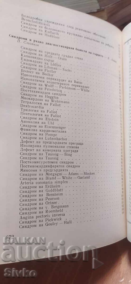 Δημοπρασία Σύνδρομα και σπάνια διαγνωσμένες ασθένειες