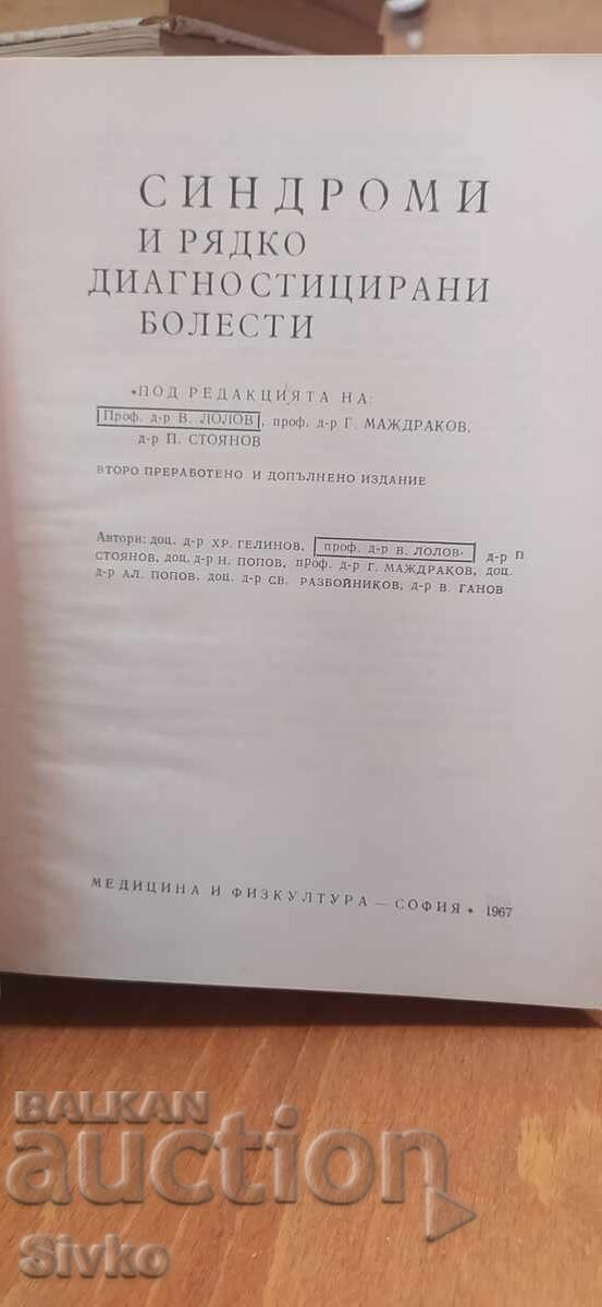 Σύνδρομα και σπάνια διαγνωσμένες ασθένειες - 7