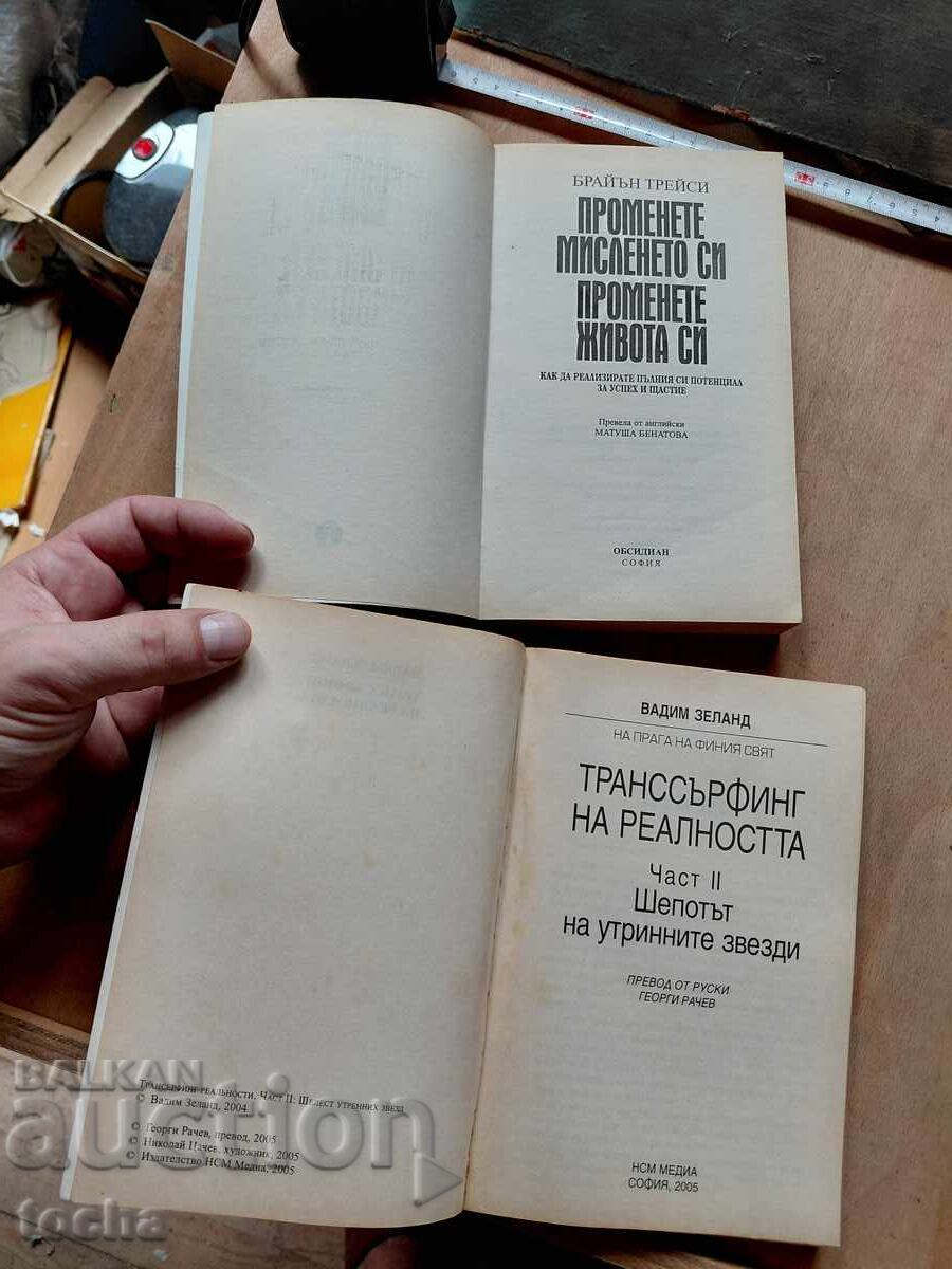 Schimbați-vă modul de gândire, Autodezvoltare, lot cu preț € 0.01 | 0.02 BGN