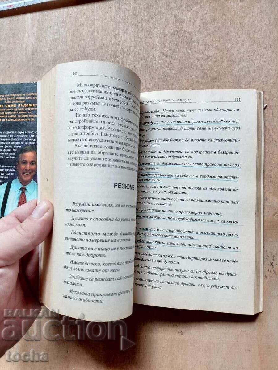 Schimbați-vă modul de gândire, Autodezvoltare, lot - 6