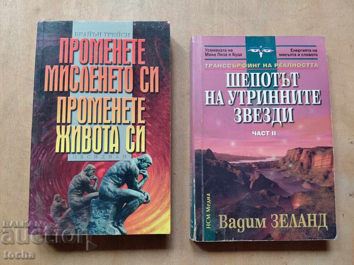 Schimbați-vă modul de gândire, Autodezvoltare, lot