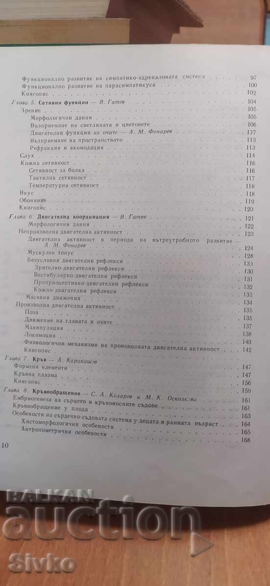 Παράδοση Φυσιολογία πρώιμης παιδικής ηλικίας