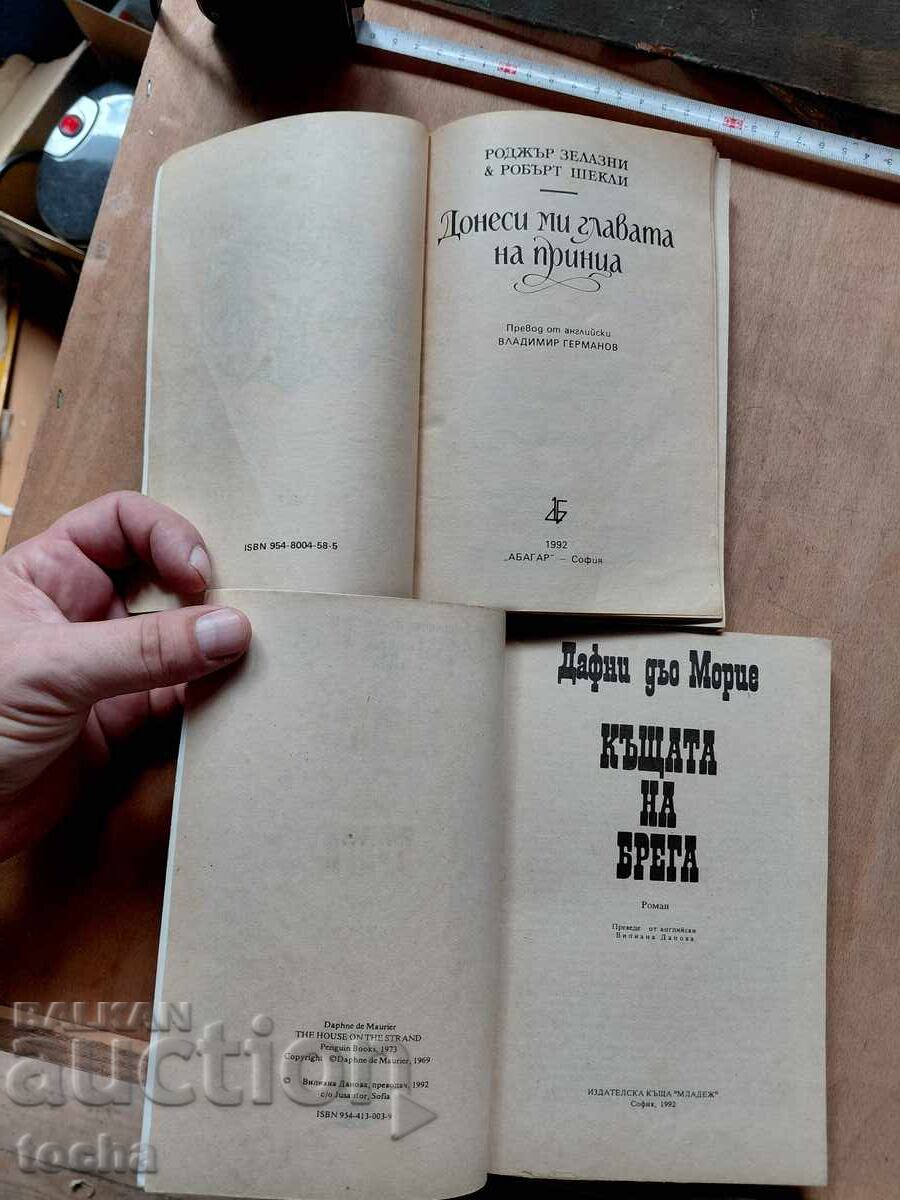 Fantasy, Casa de pe malul mării, lot cu preț € 0.01 | 0.02 BGN