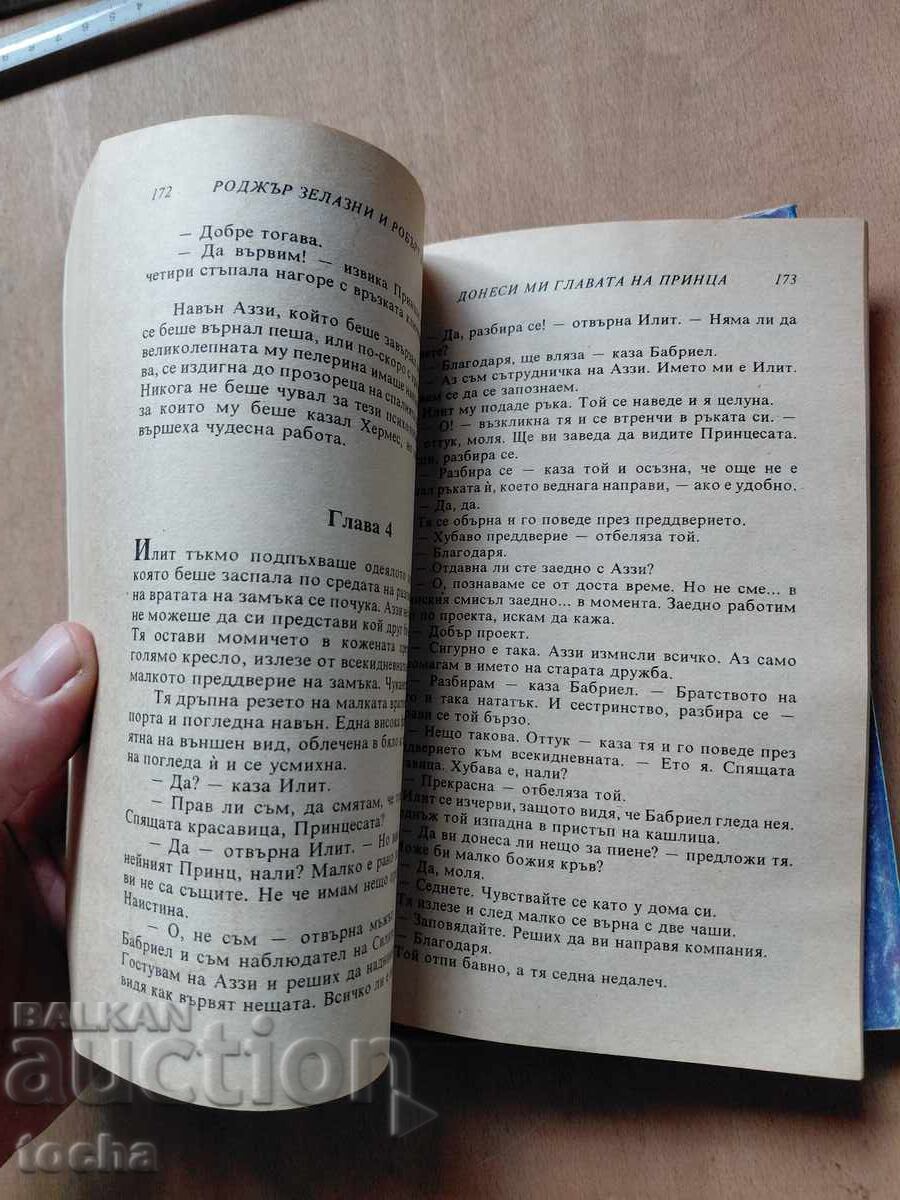 Licitație Fantasy, Casa de pe malul mării, lot