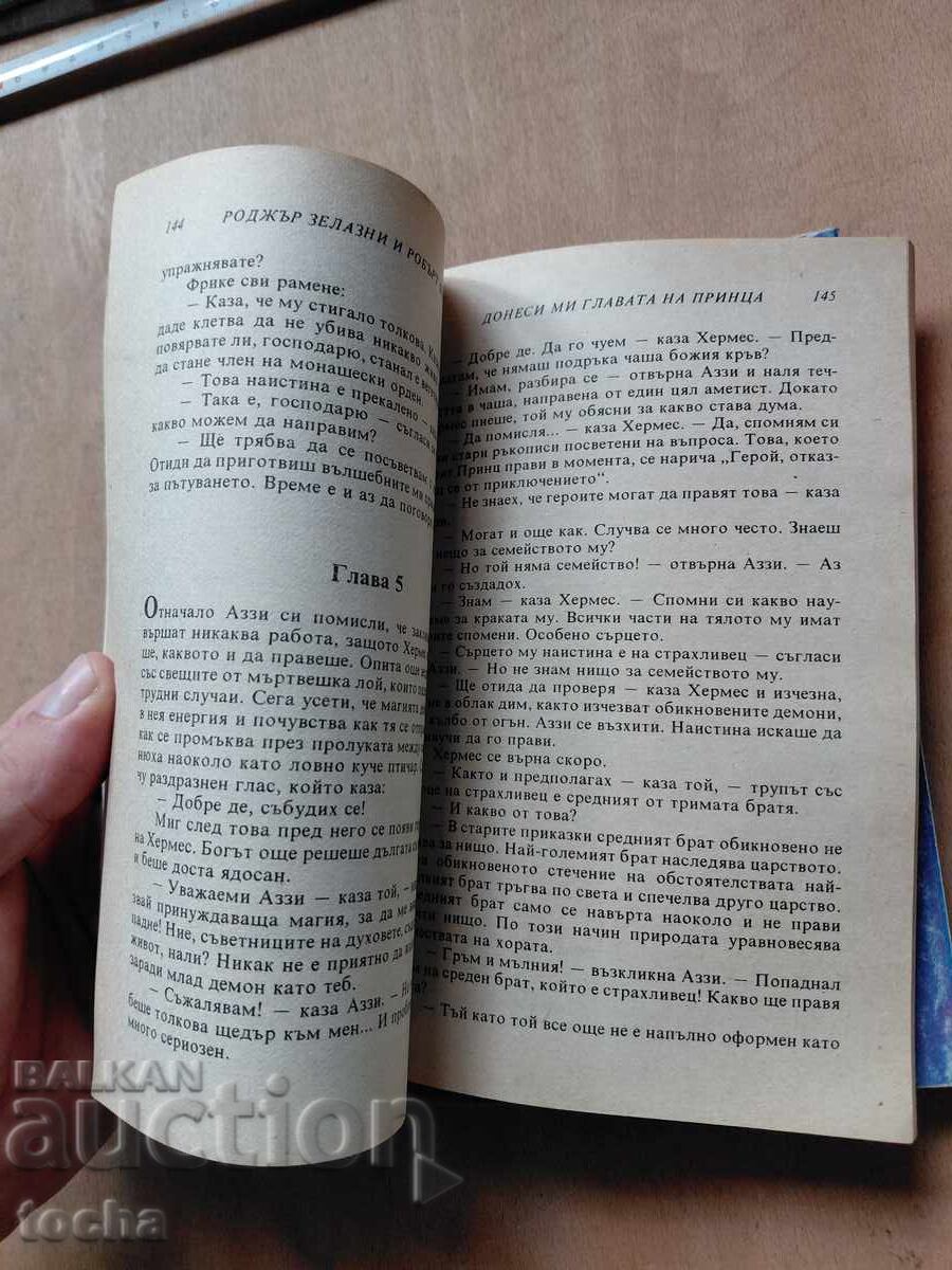 Livrarea Fantasy, Casa de pe malul mării, lot