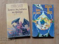 Fantasy, Casa de pe malul mării, lot