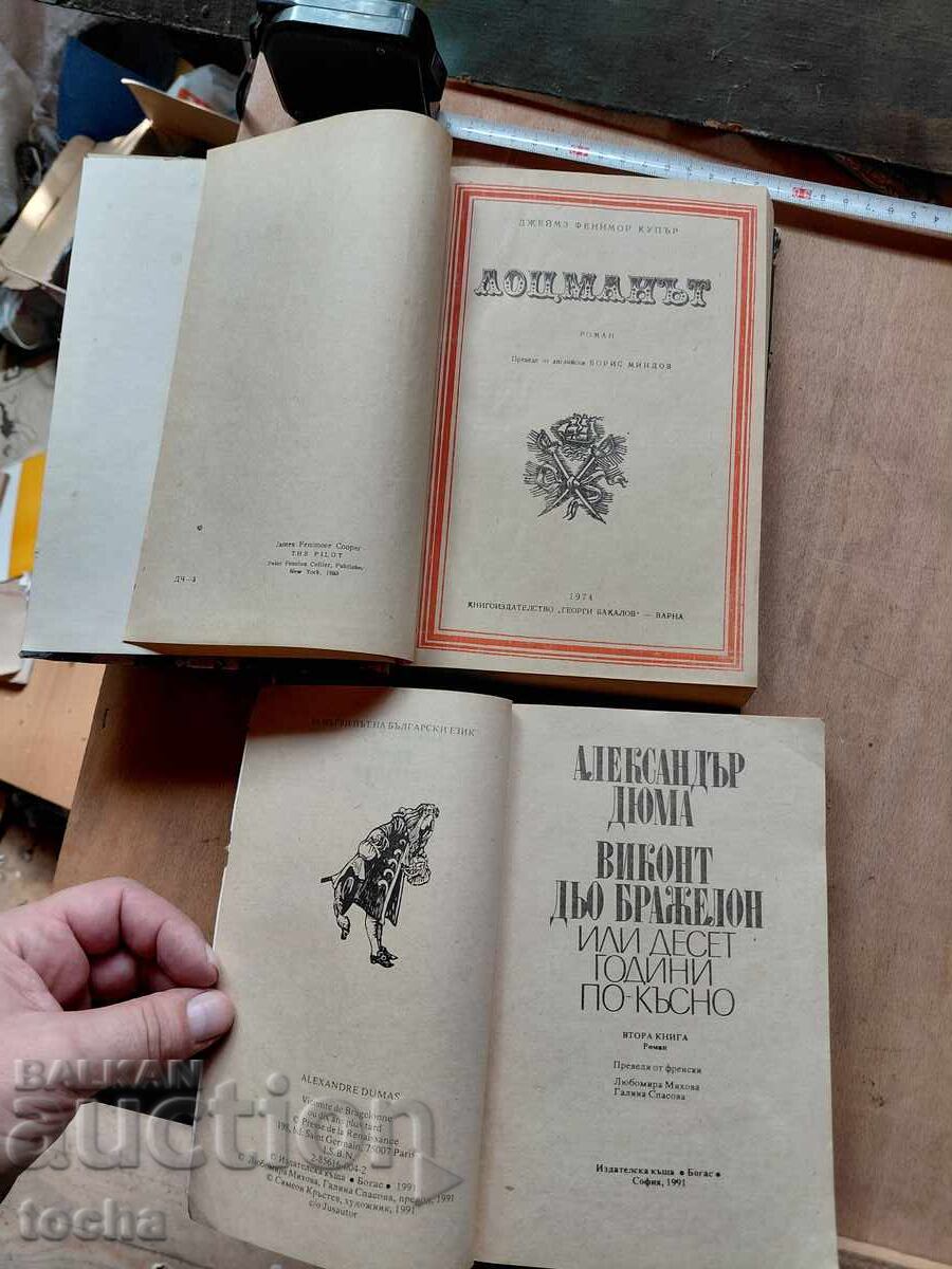 A. Dumas, J. F. Cooper, lot cu preț € 0.01 | 0.02 BGN A. Dumas, J. F. Cooper, lot cu preț € 0.01 | 0.02 BGN